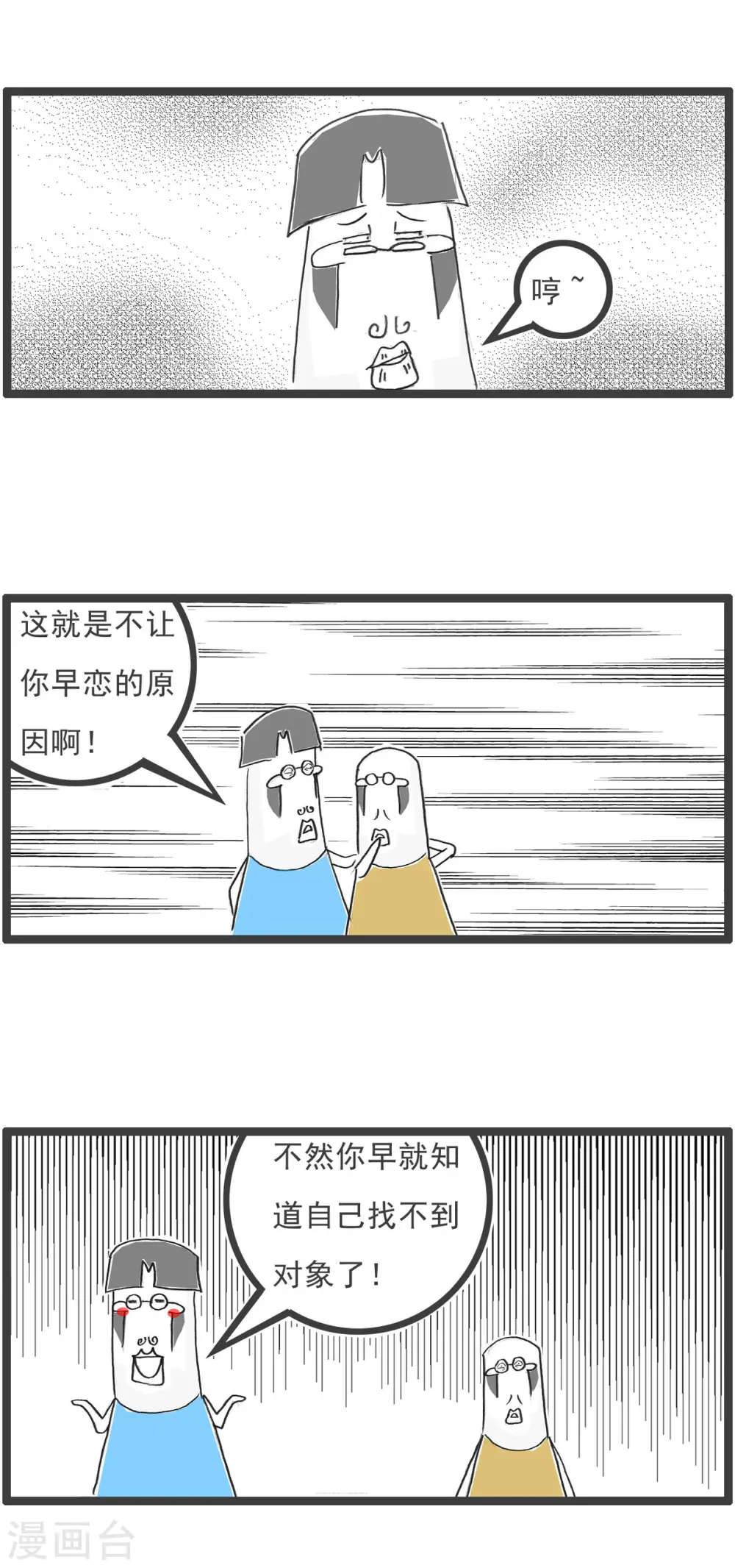 第43话 用心良苦 第4页