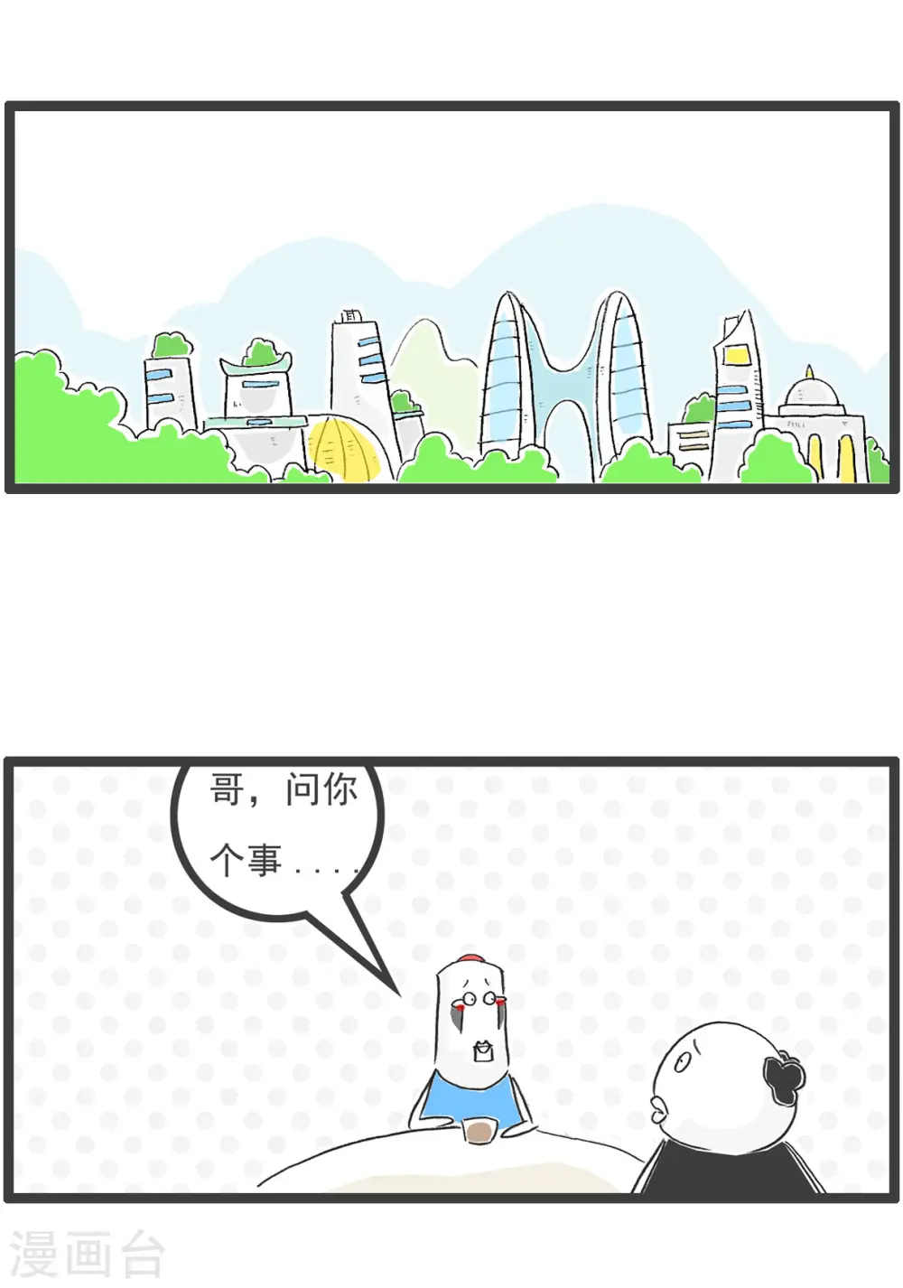 第43话 用心良苦 第6页