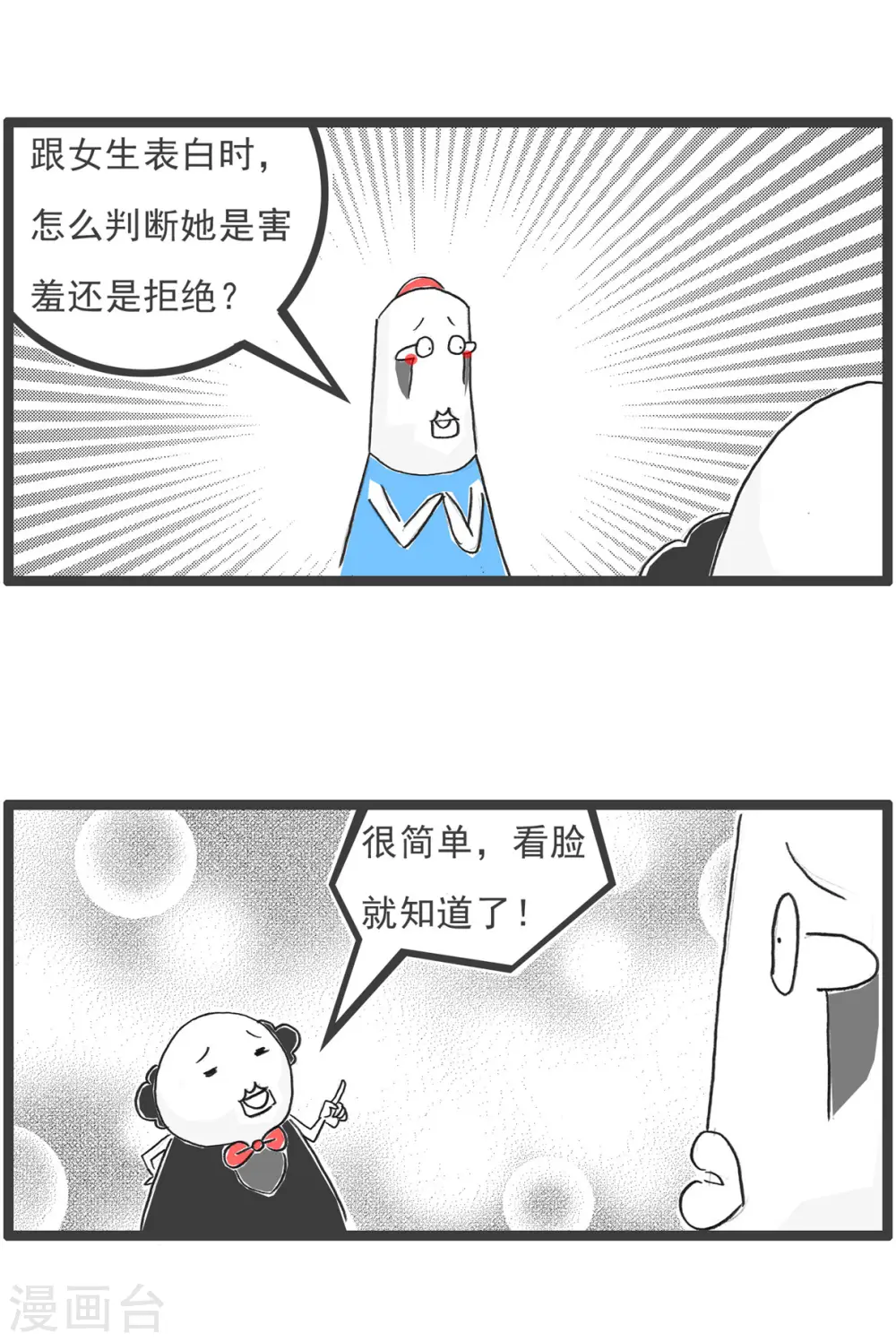 第43话 用心良苦 第7页
