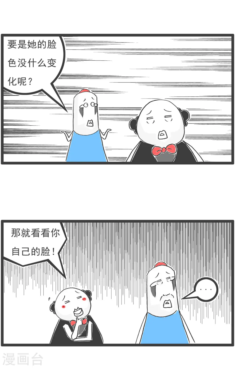 第43话 用心良苦 第8页