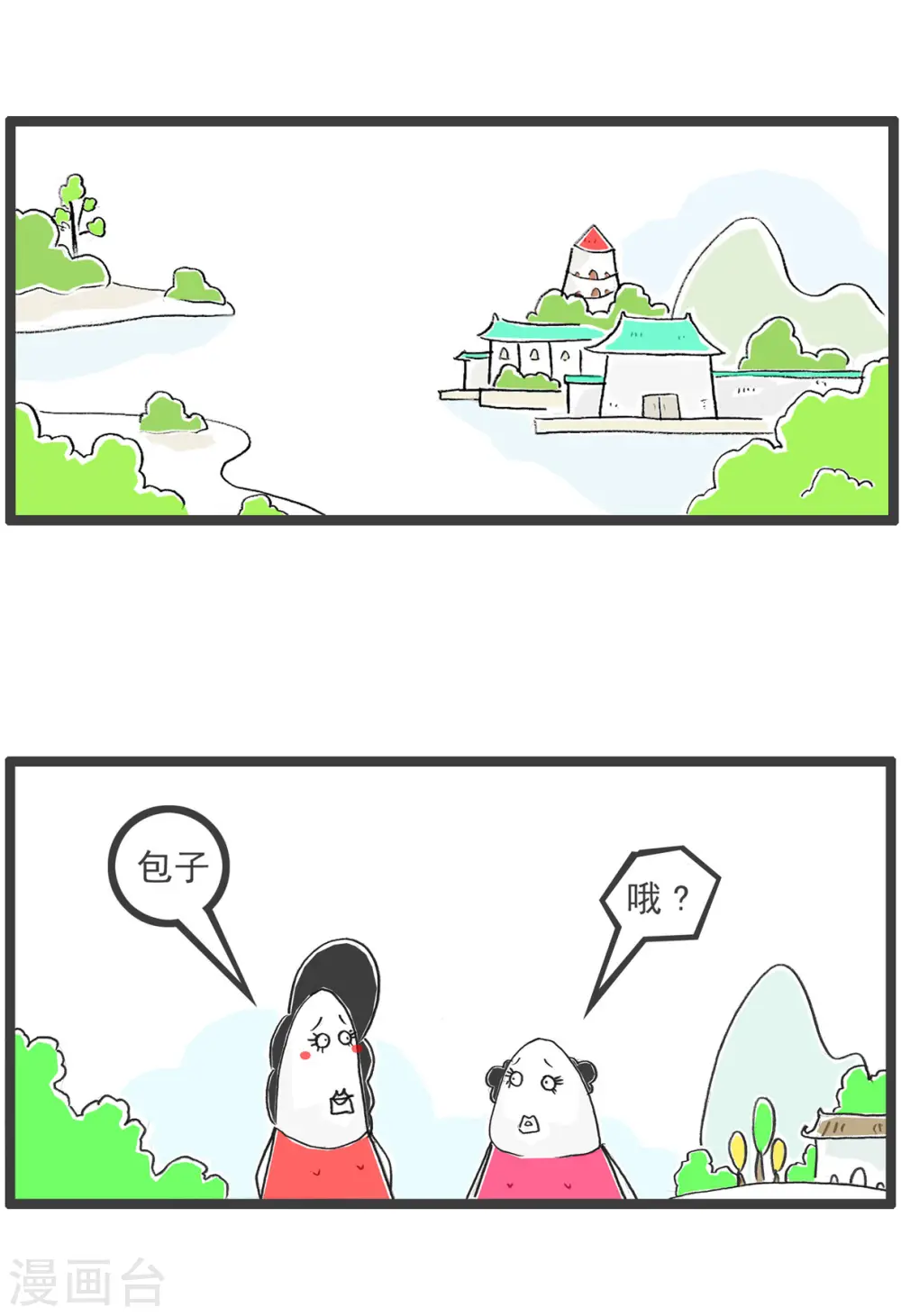 第43话 用心良苦 第10页