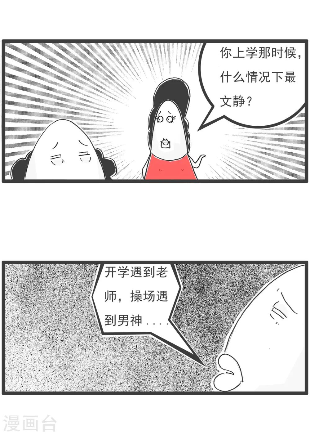 第43话 用心良苦 第11页