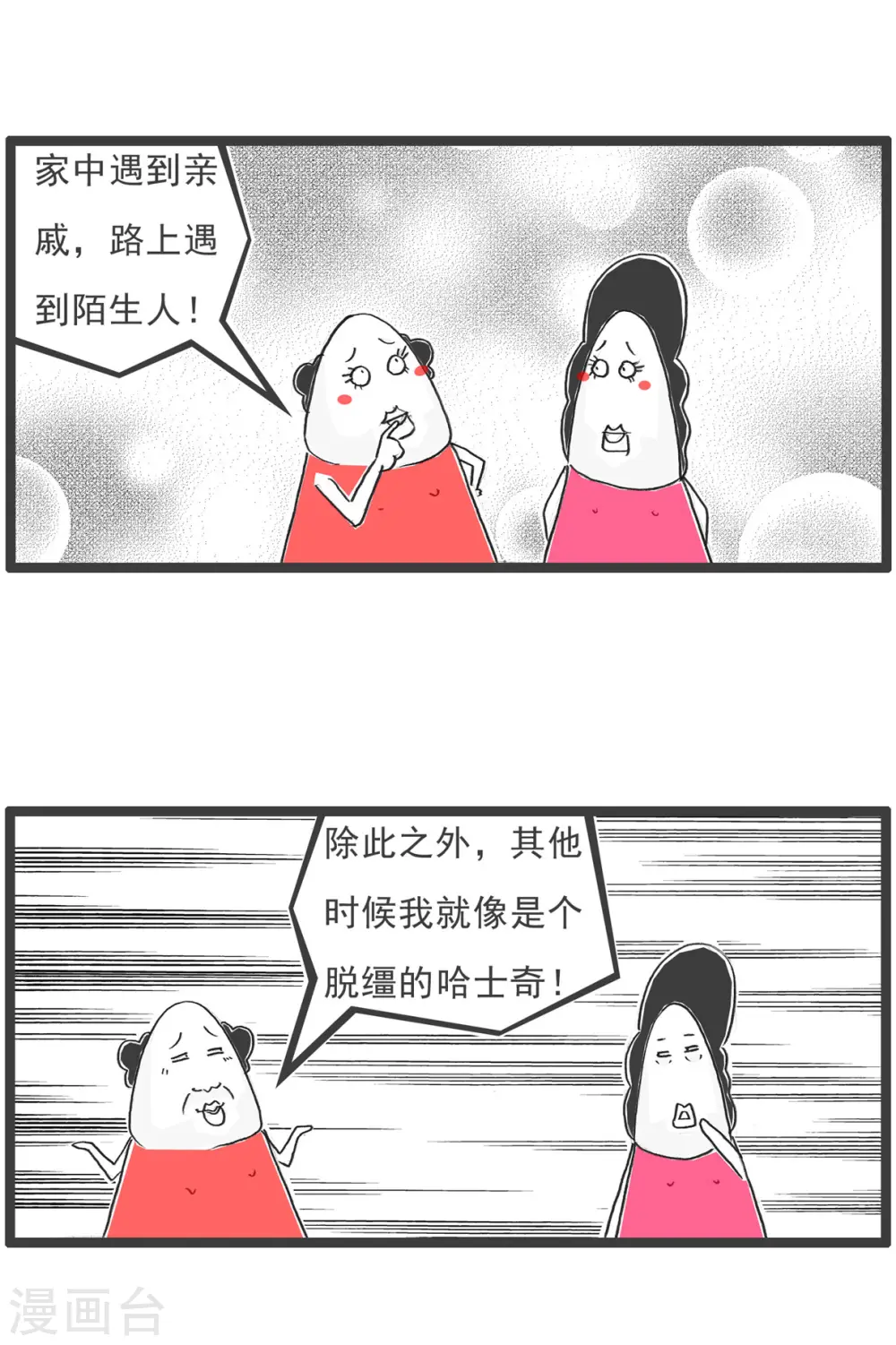 第43话 用心良苦 第12页