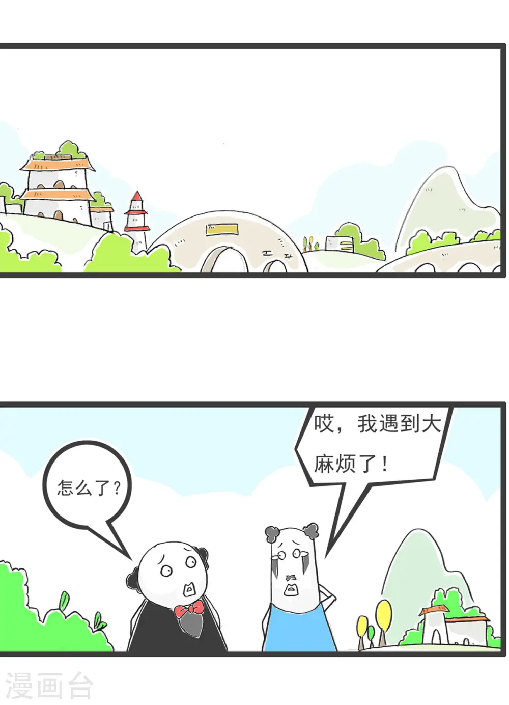 第43话 用心良苦 第14页