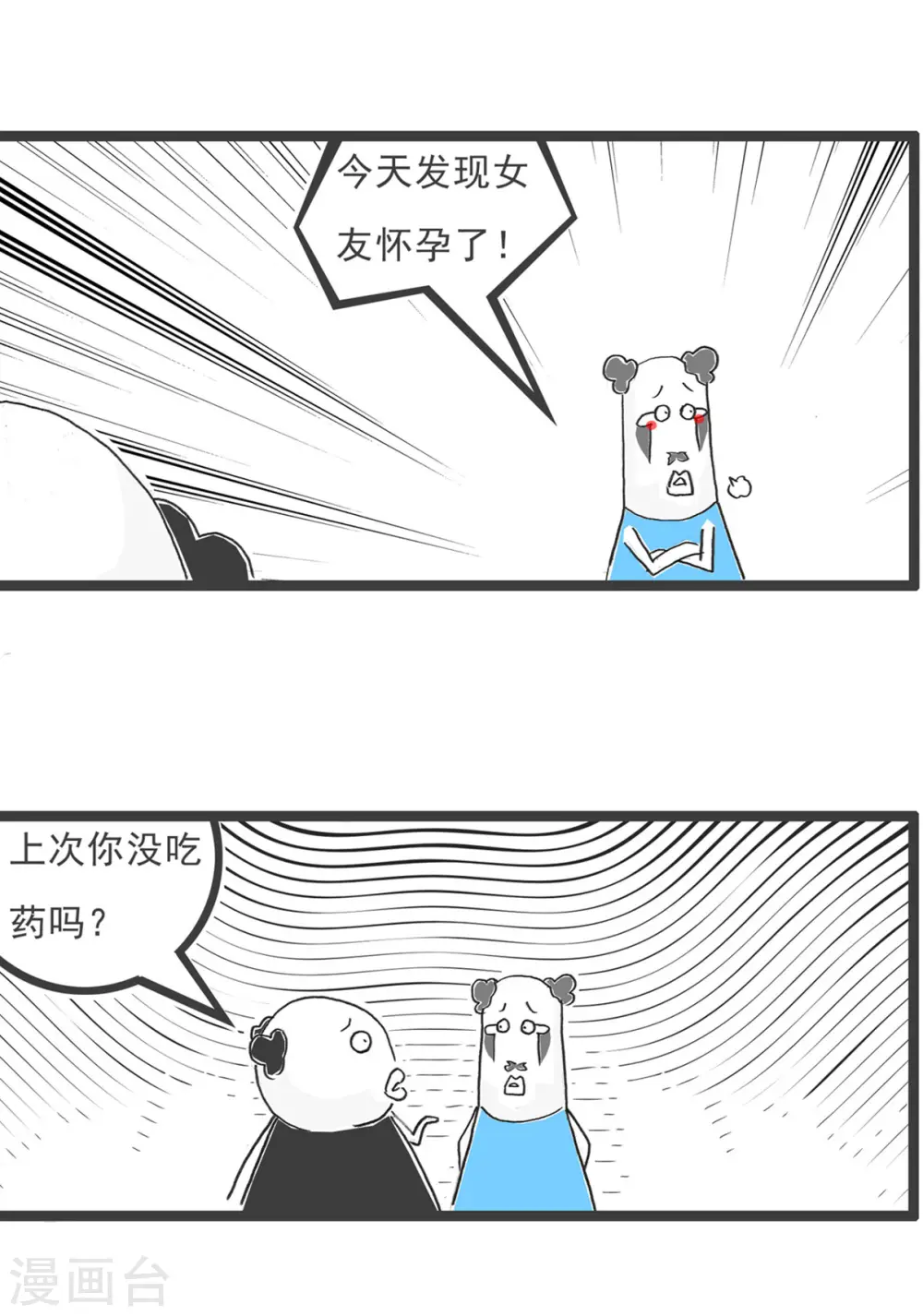 第43话 用心良苦 第15页