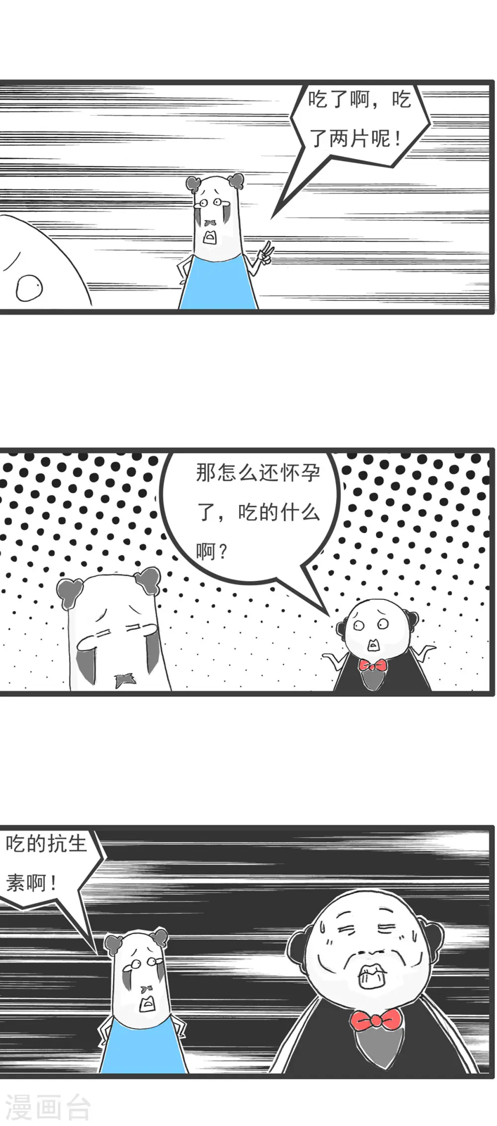 第43话 用心良苦 第16页