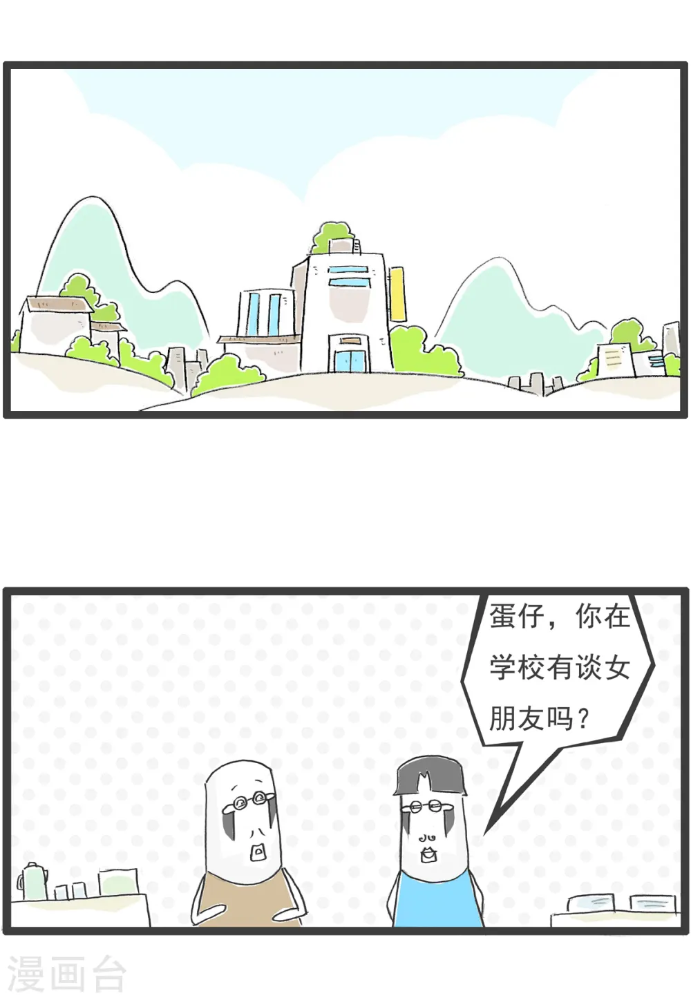 第42话 旁敲侧隐 第2页