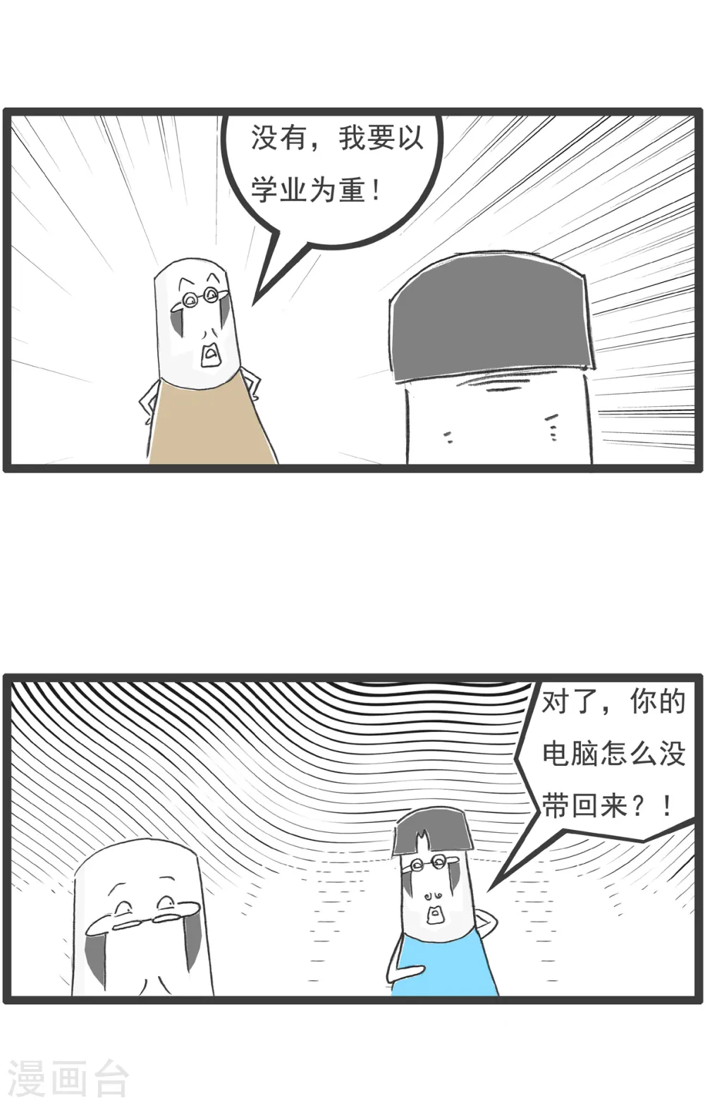 第42话 旁敲侧隐 第3页
