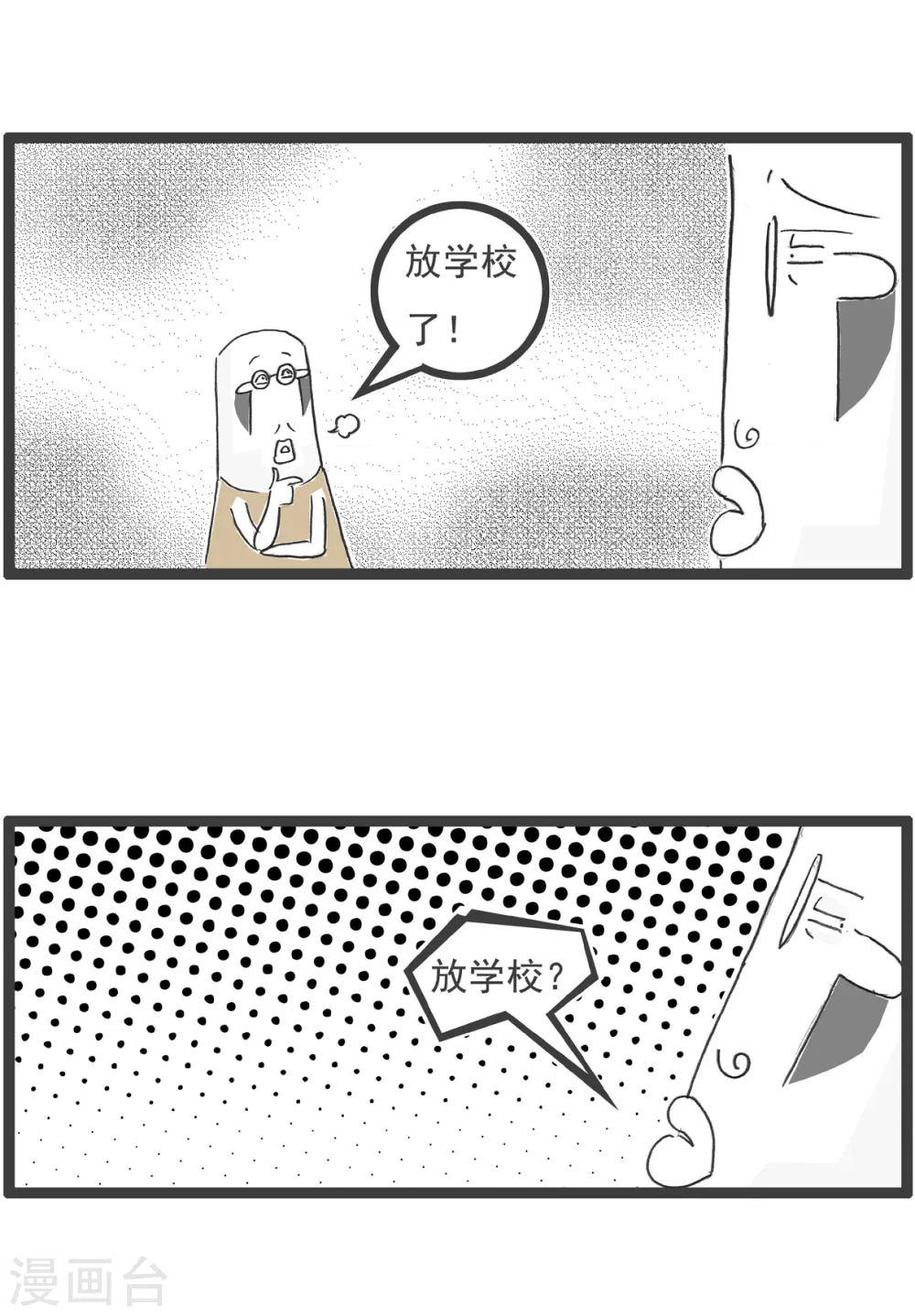 第42话 旁敲侧隐 第4页
