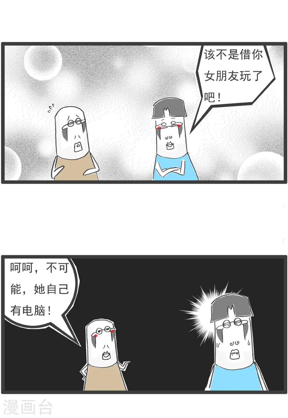 第42话 旁敲侧隐 第5页