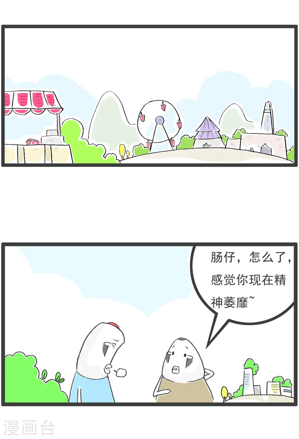 第42话 旁敲侧隐 第7页