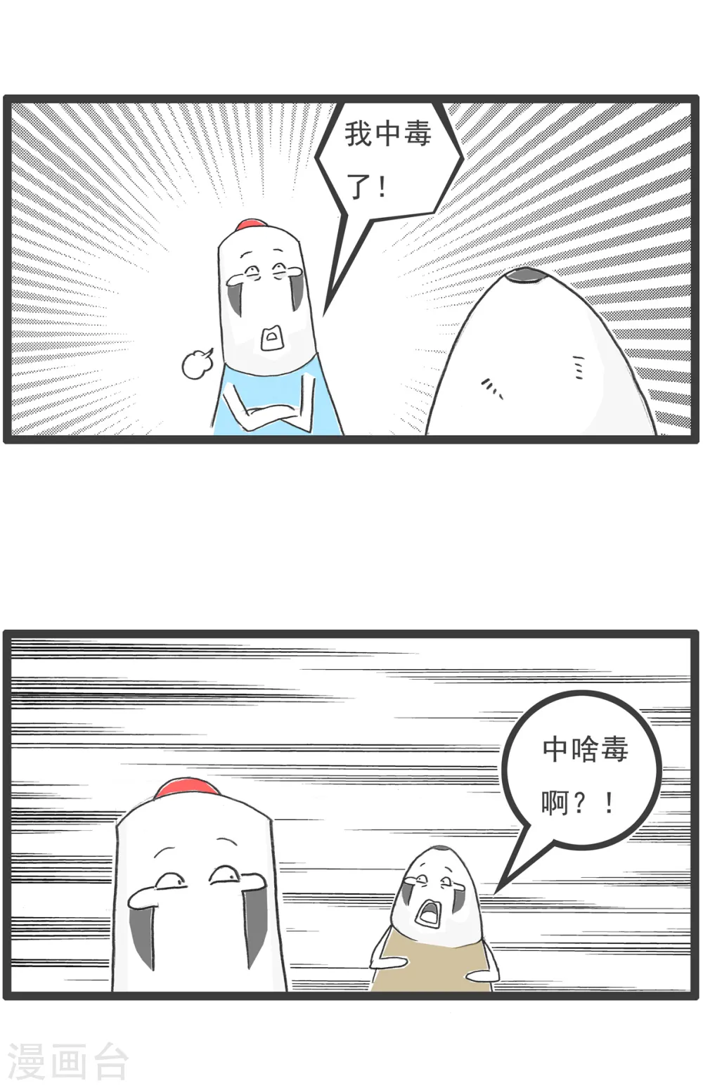 第42话 旁敲侧隐 第8页
