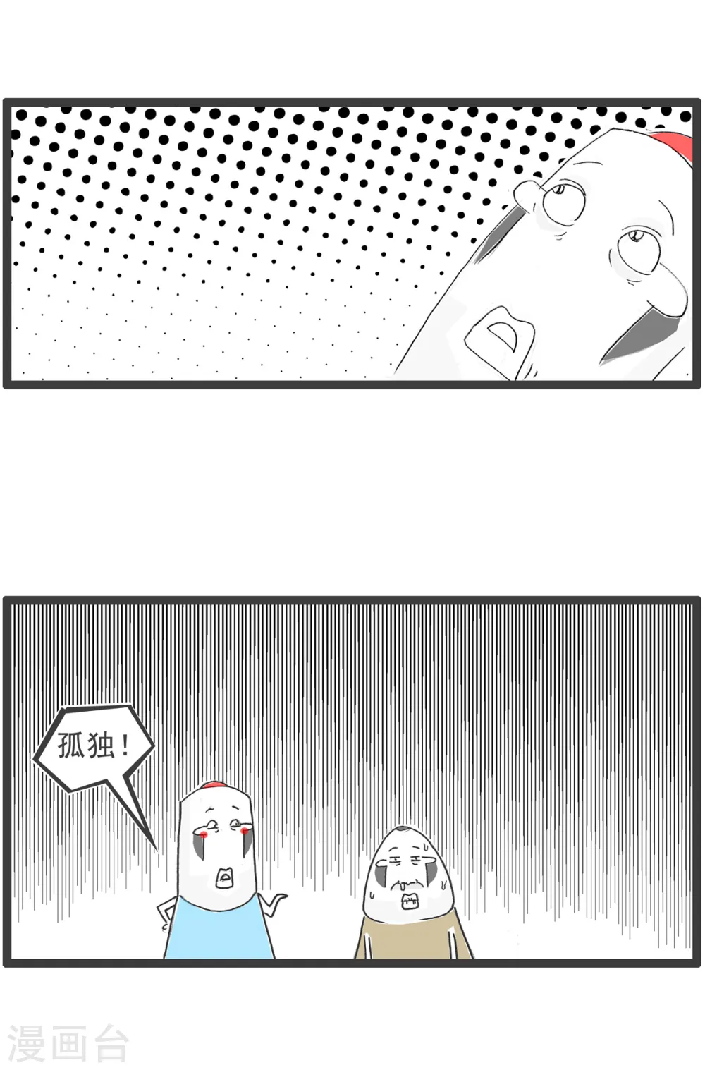 第42话 旁敲侧隐 第9页