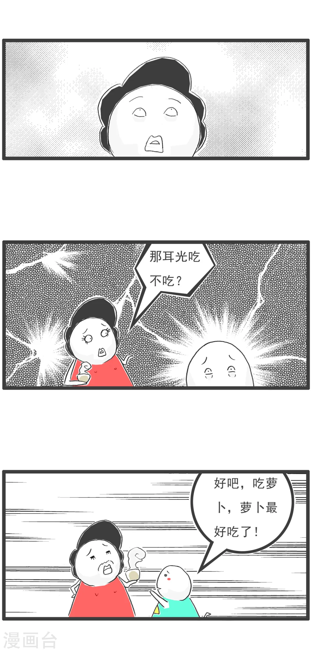 第42话 旁敲侧隐 第13页