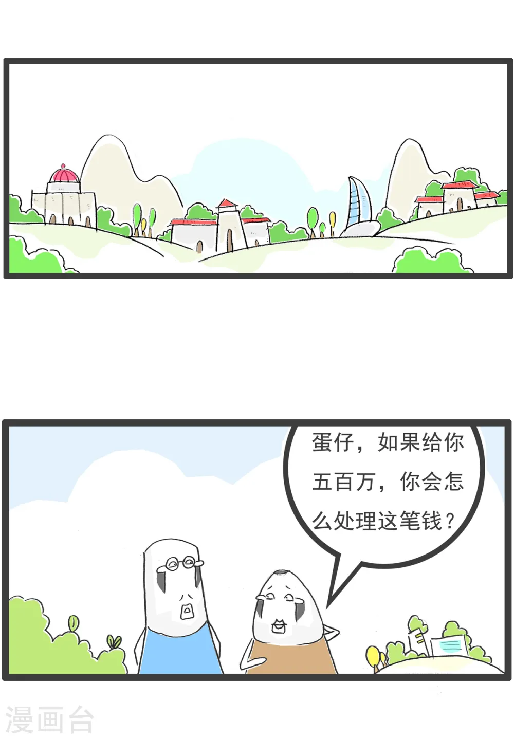 第41话 富二代 第2页