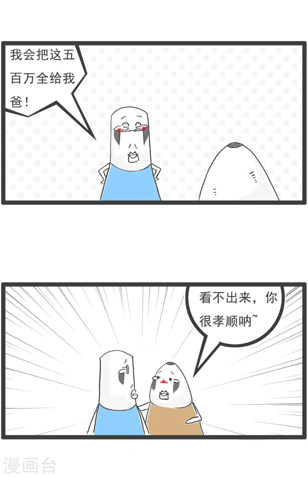 第41话 富二代 第3页