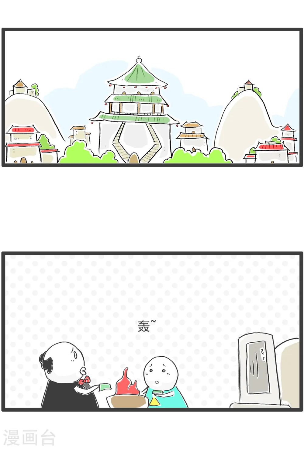 第41话 富二代 第6页
