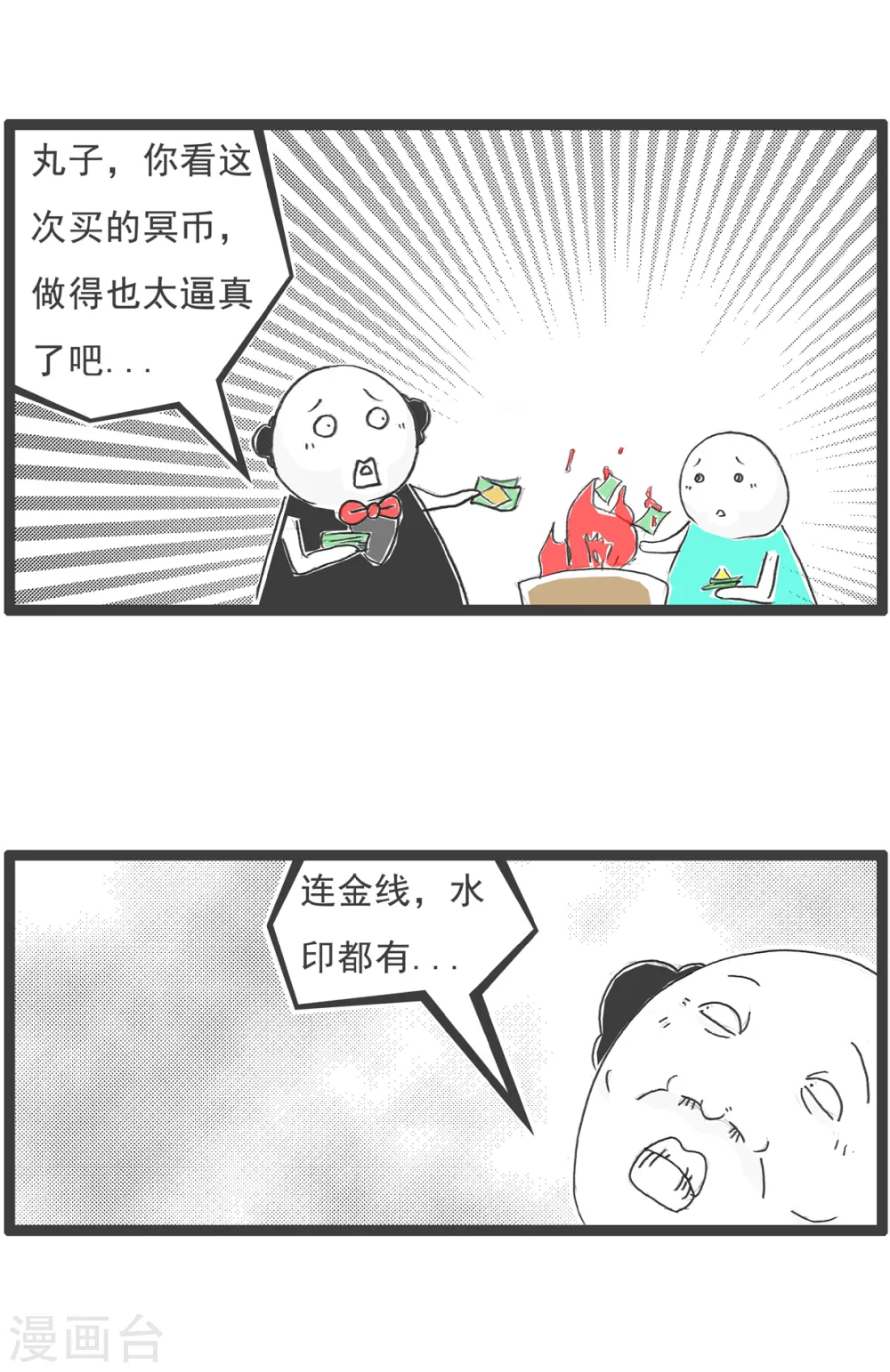 第41话 富二代 第7页