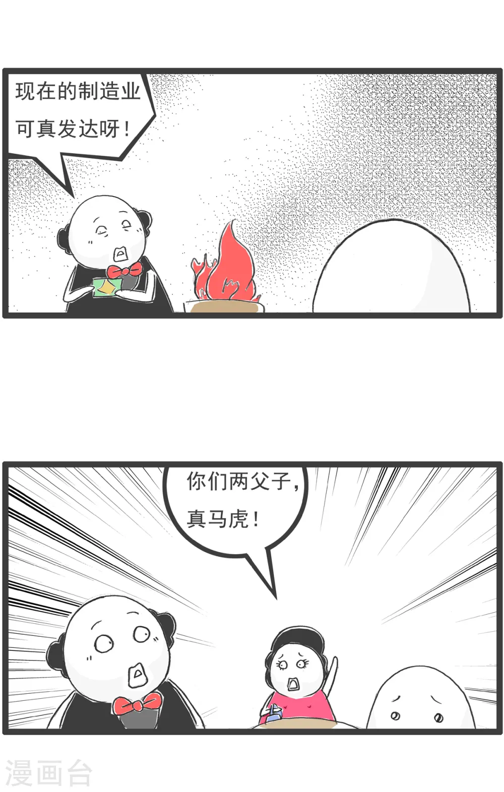 第41话 富二代 第8页