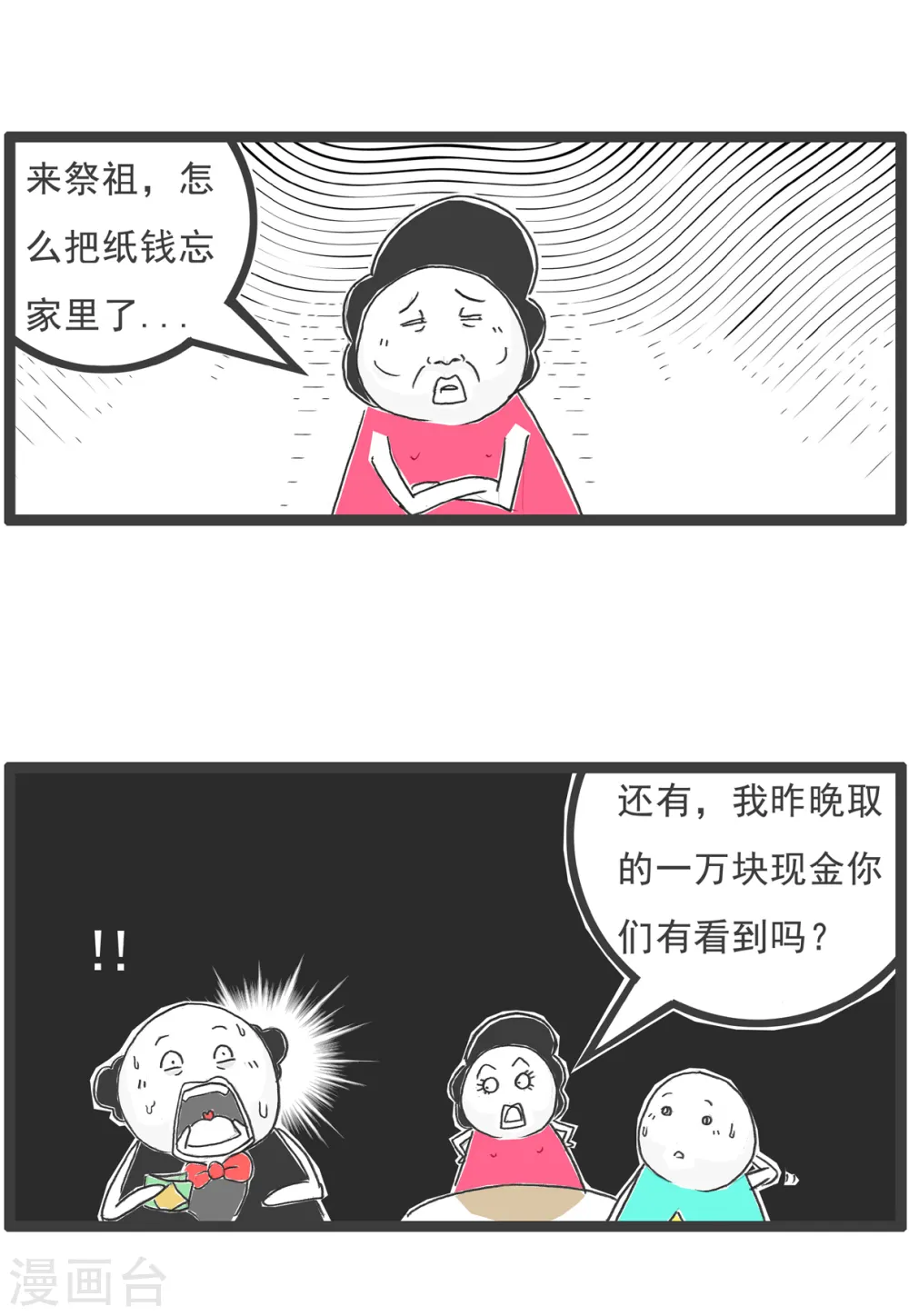 第41话 富二代 第9页
