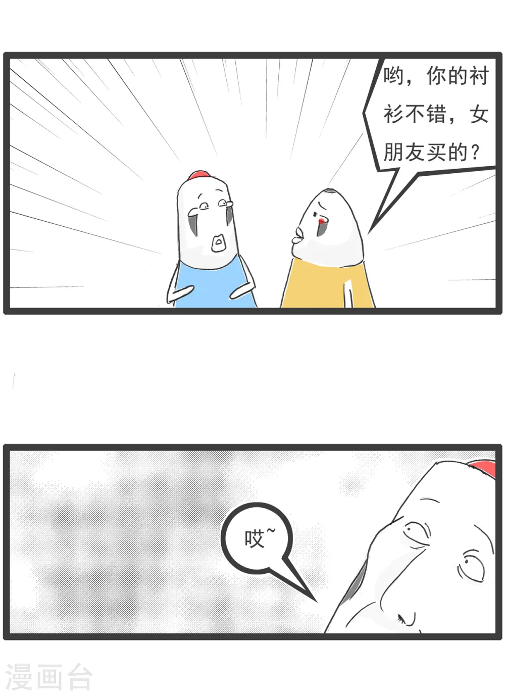 第41话 富二代 第12页