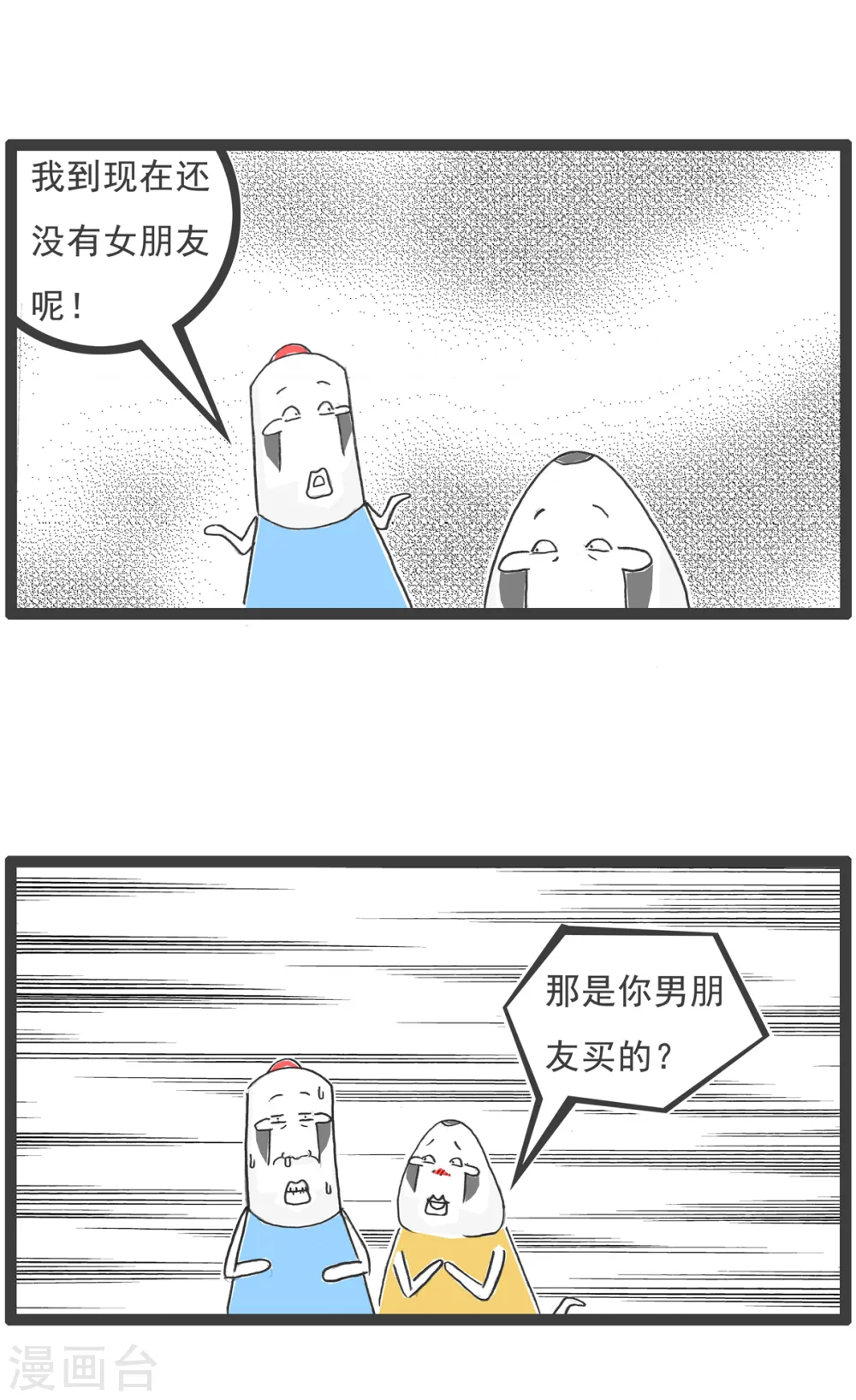 第41话 富二代 第13页