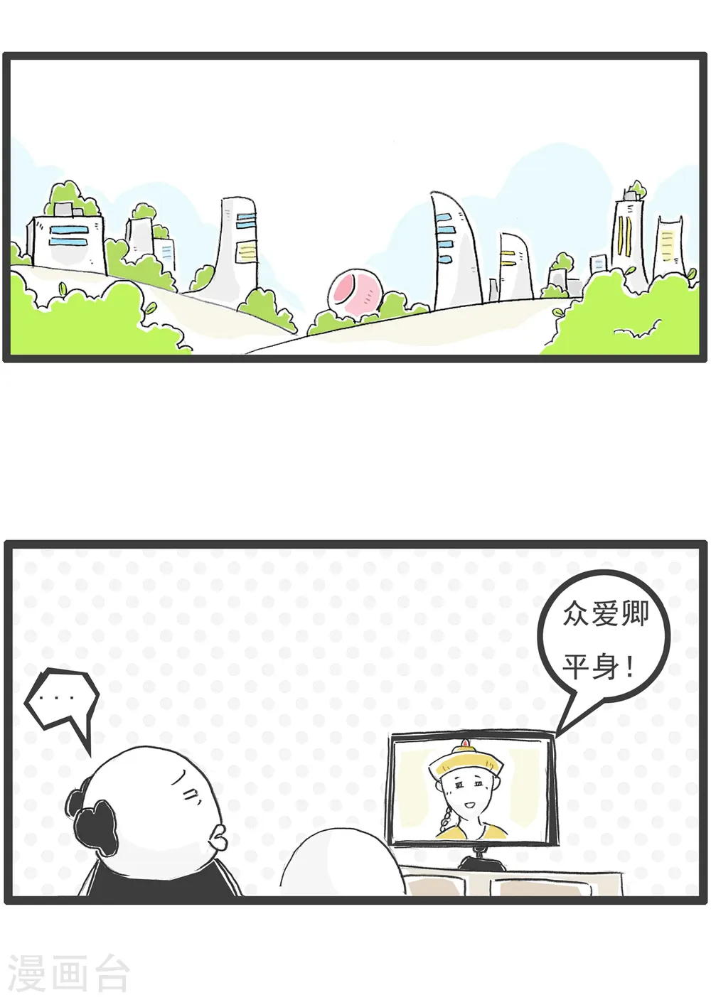 第41话 富二代 第15页