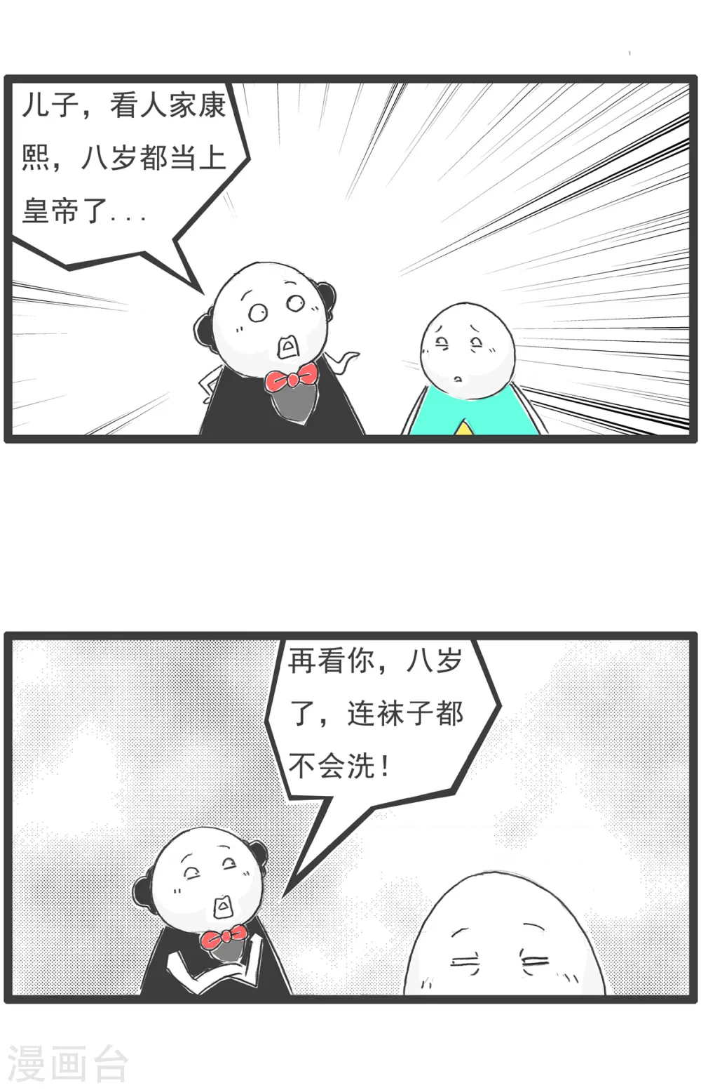 第41话 富二代 第16页