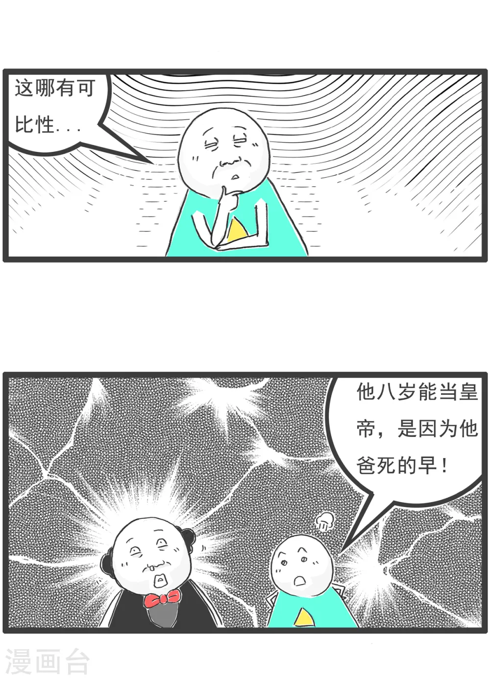 第41话 富二代 第17页
