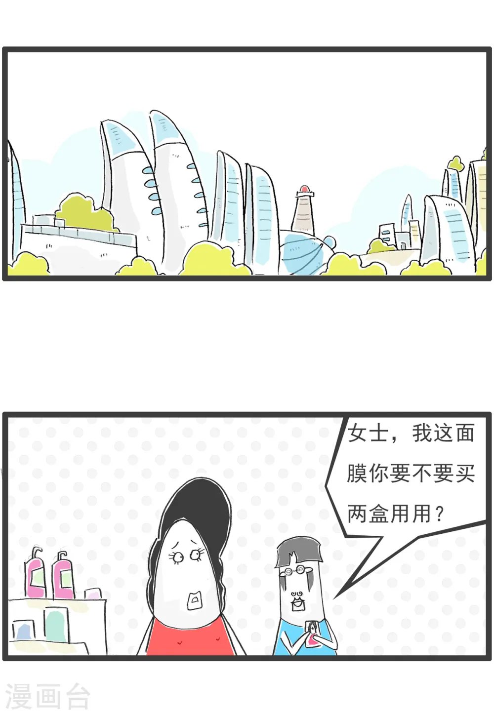 第40话 卖面膜 第2页