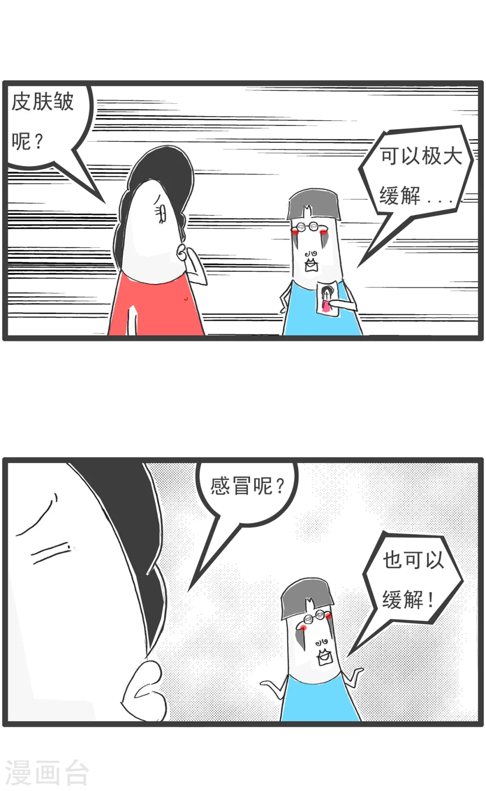 第40话 卖面膜 第4页