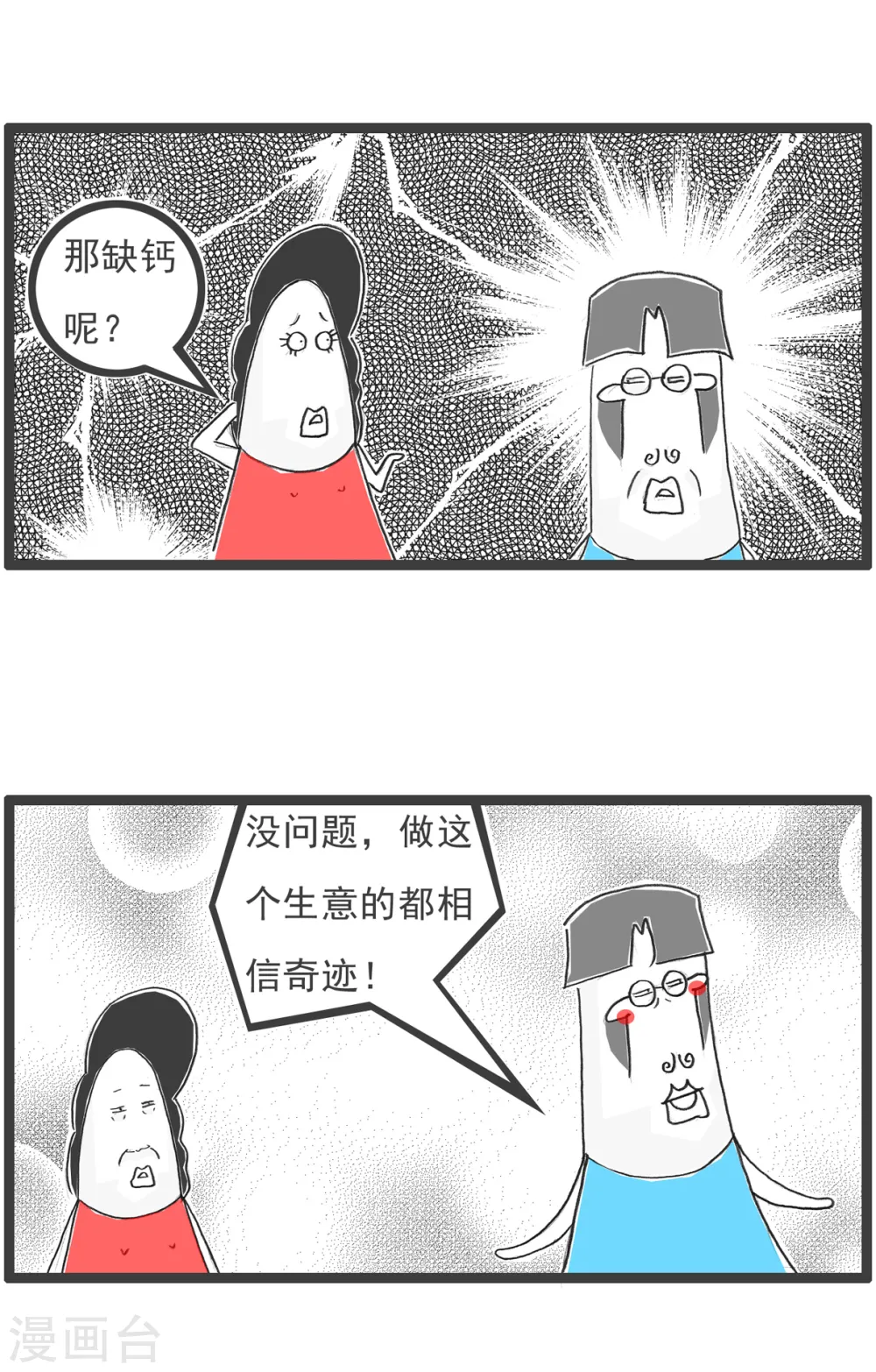 第40话 卖面膜 第5页