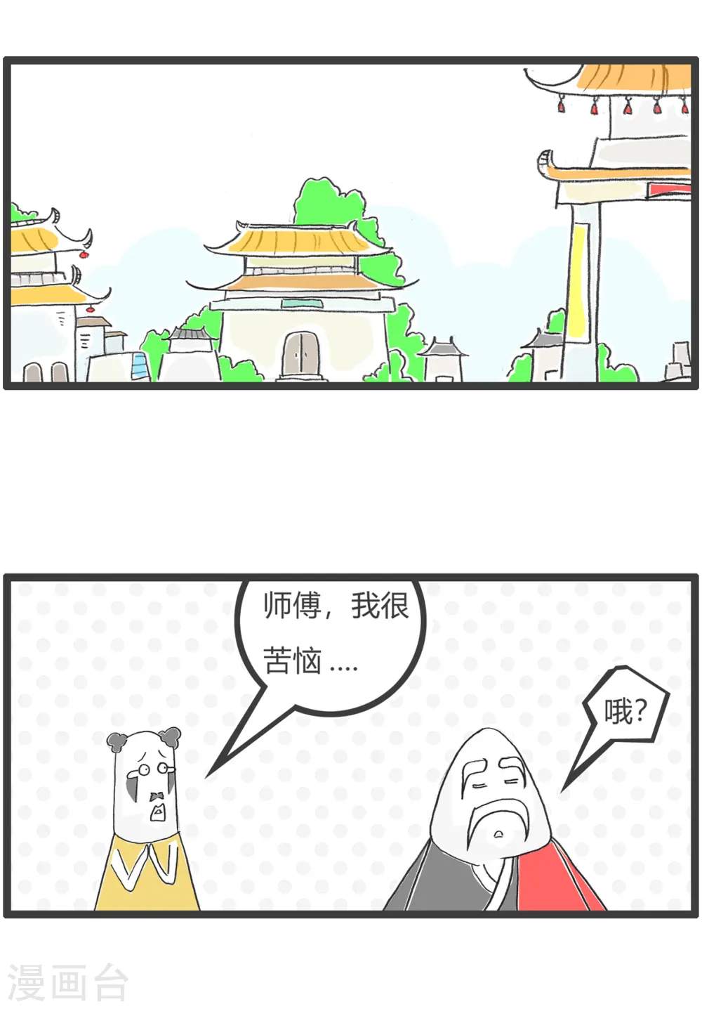 第40话 卖面膜 第7页