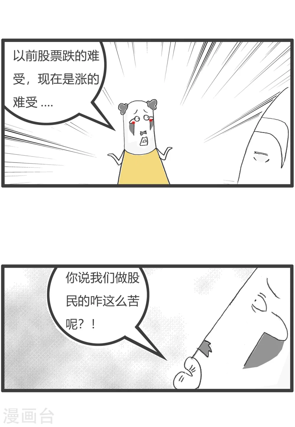 第40话 卖面膜 第8页