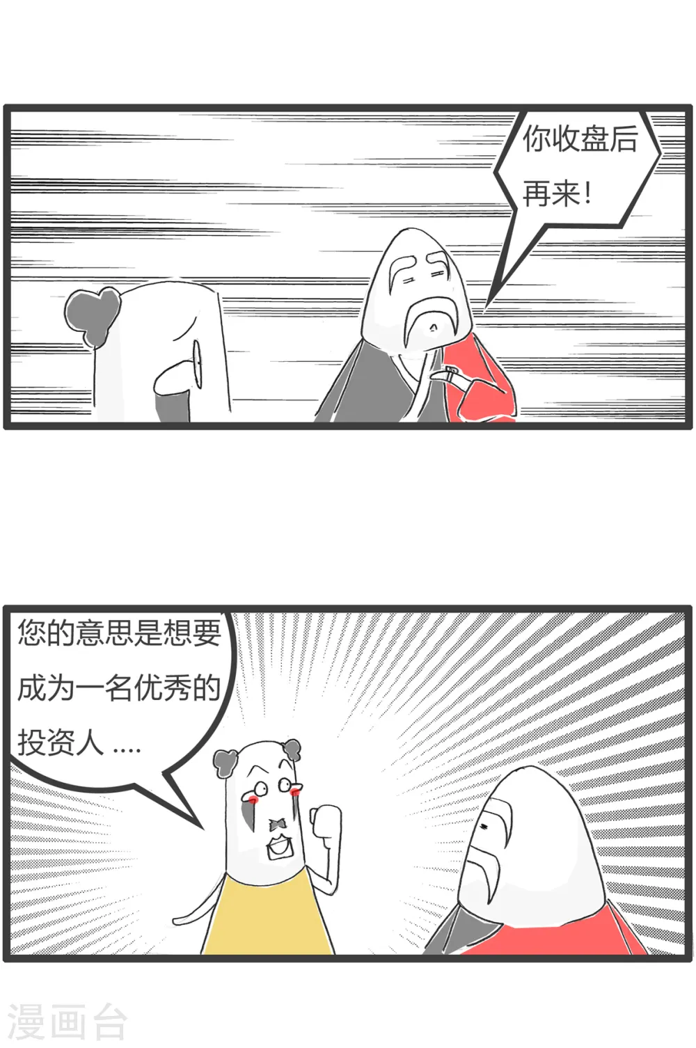 第40话 卖面膜 第9页