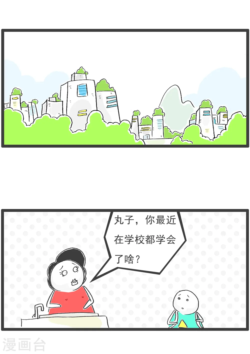 第40话 卖面膜 第12页