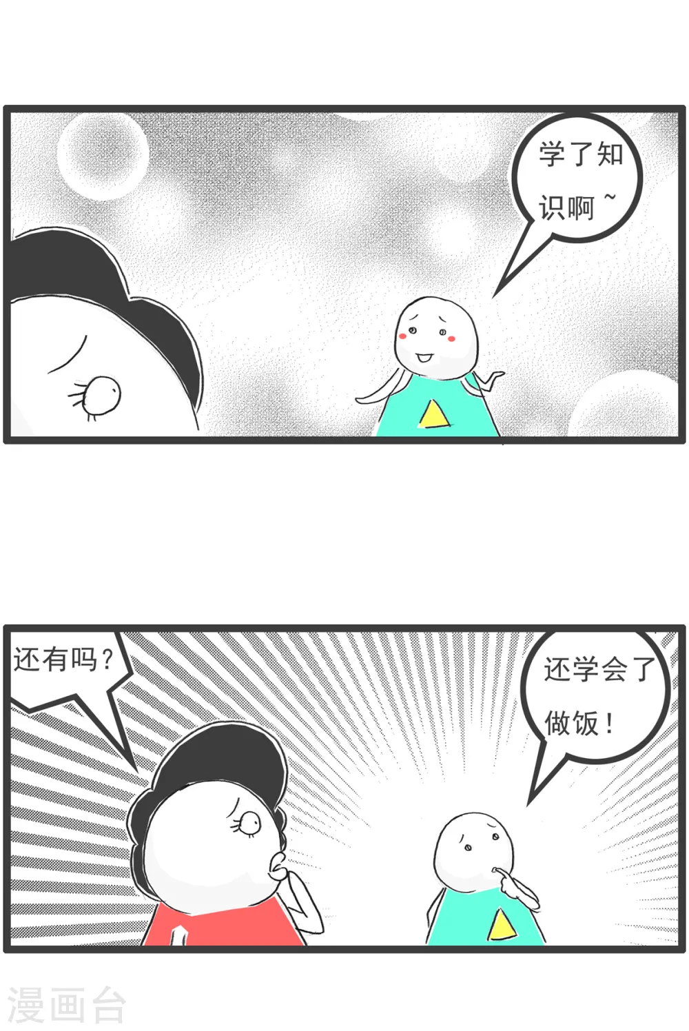 第40话 卖面膜 第13页
