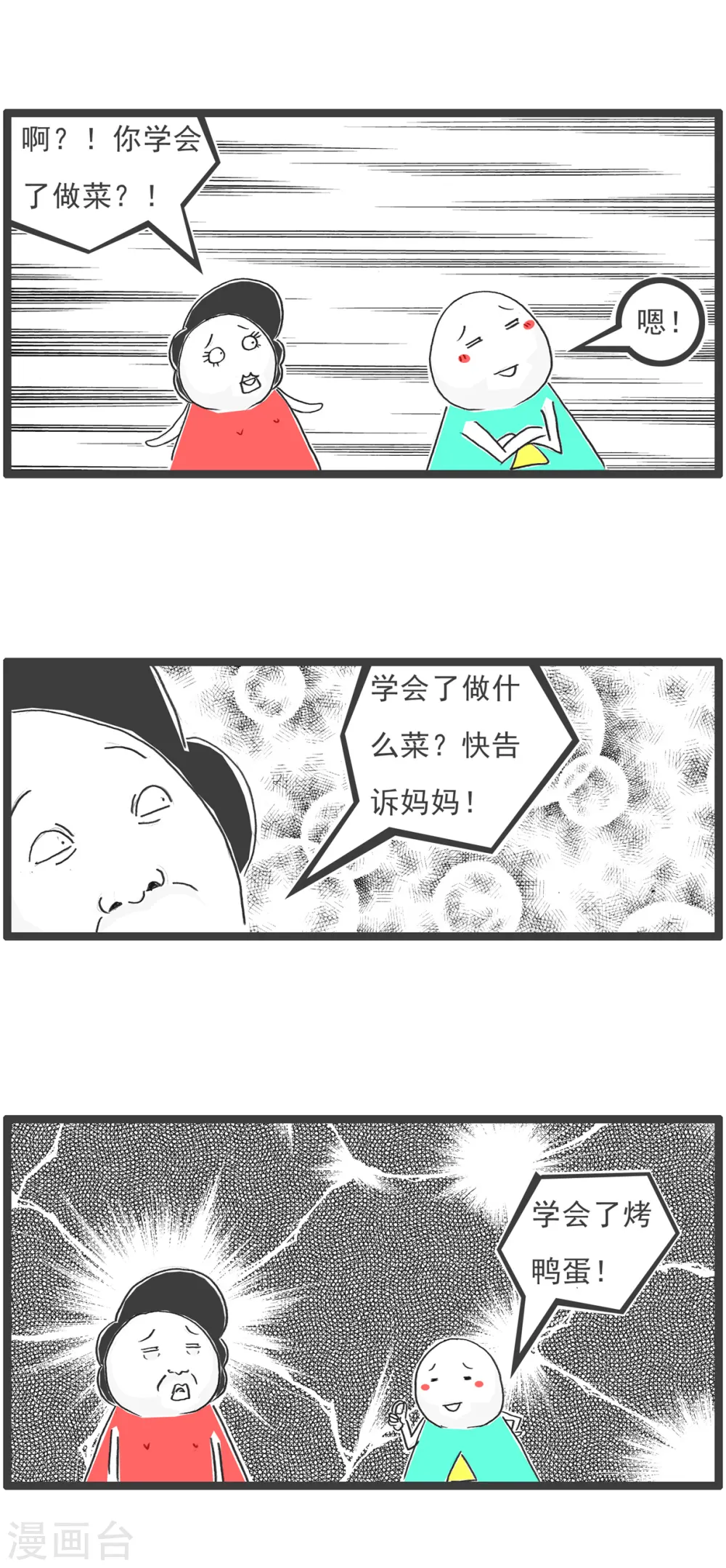 第40话 卖面膜 第14页