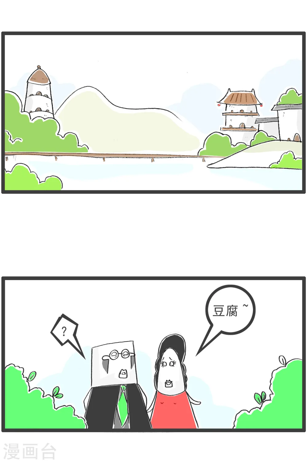 第39话 说到做到 第2页