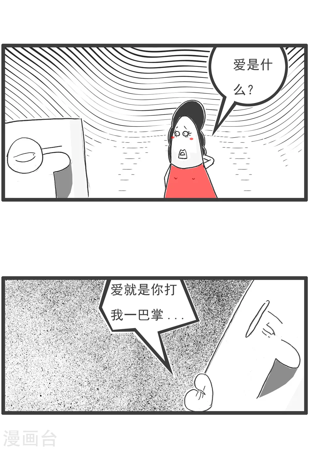 第39话 说到做到 第3页