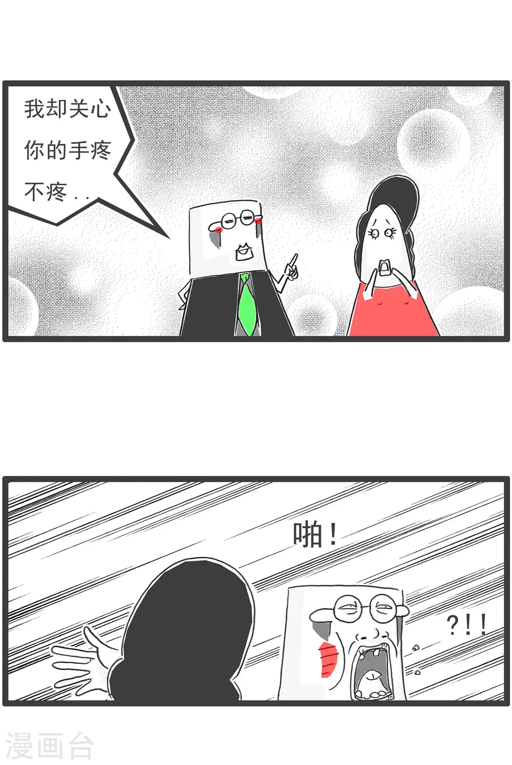 第39话 说到做到 第4页