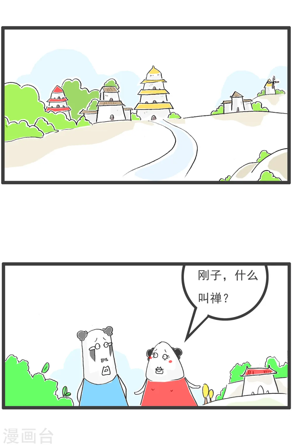 第39话 说到做到 第6页