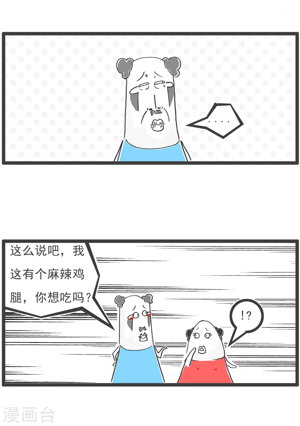 第39话 说到做到 第7页