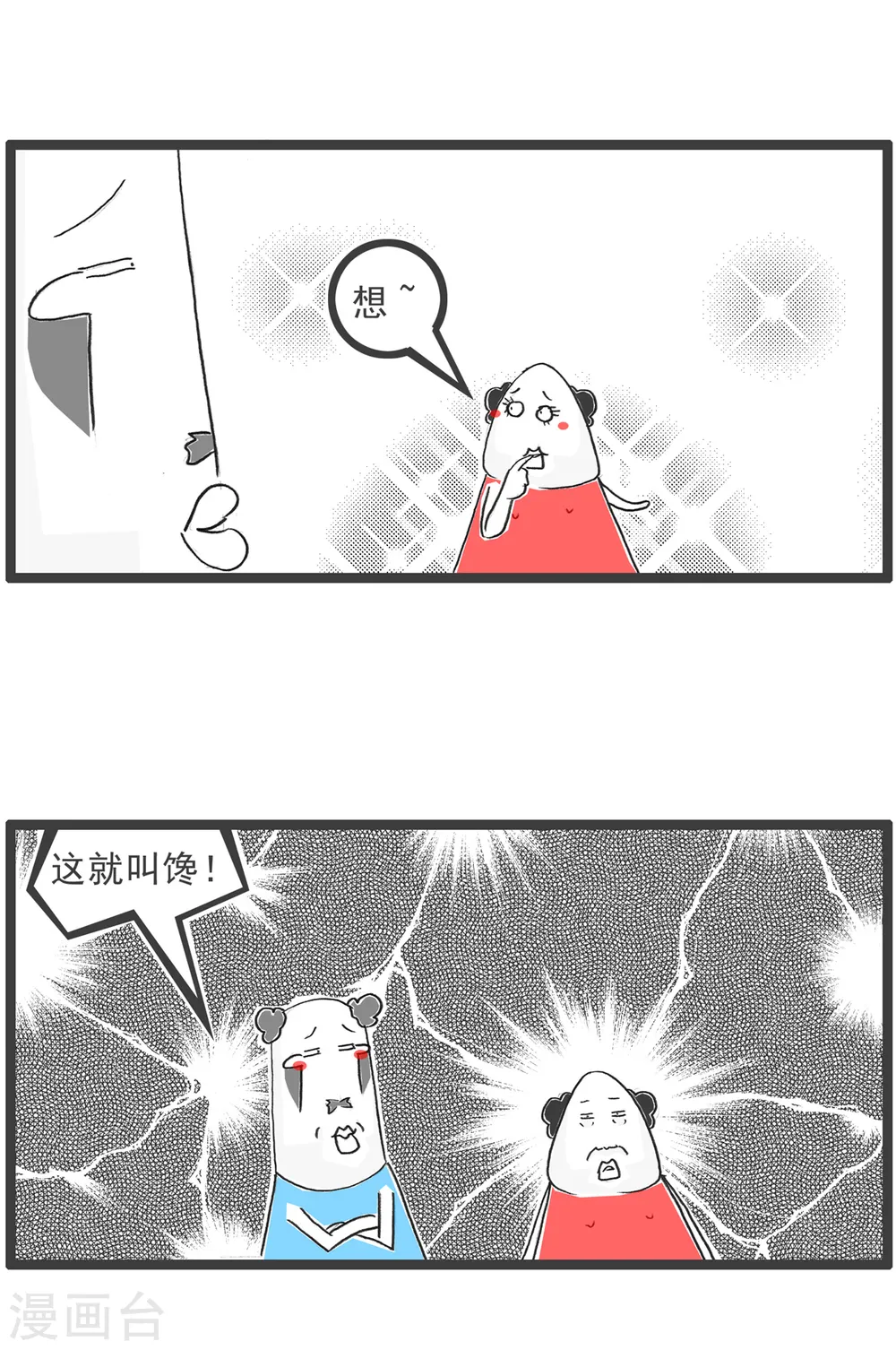第39话 说到做到 第8页