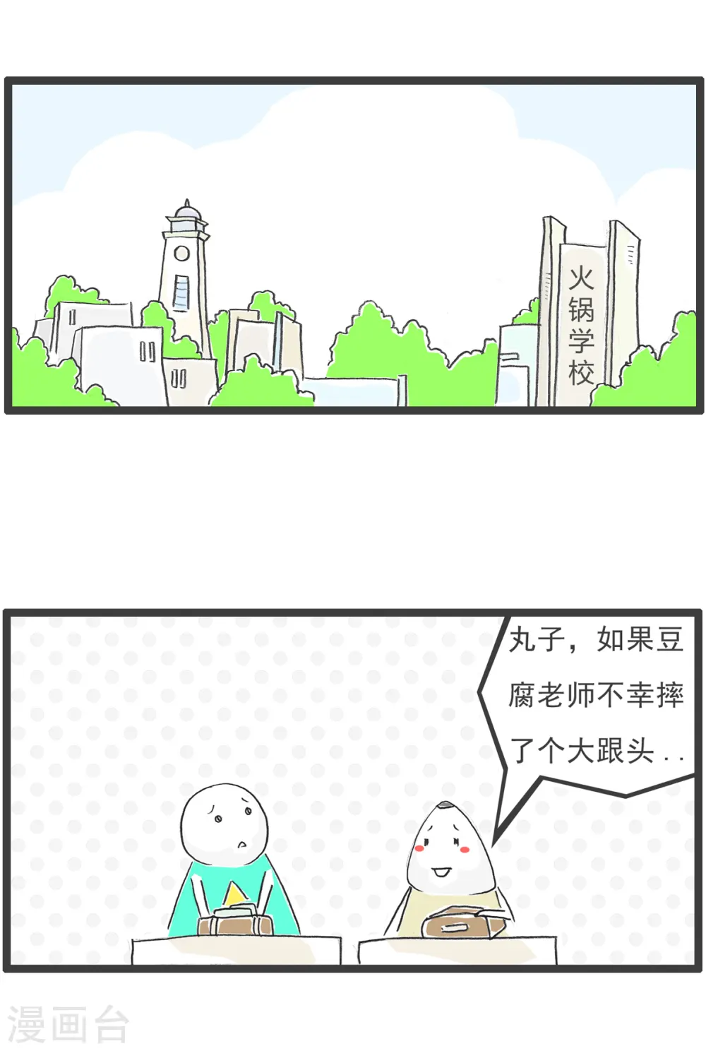第39话 说到做到 第10页