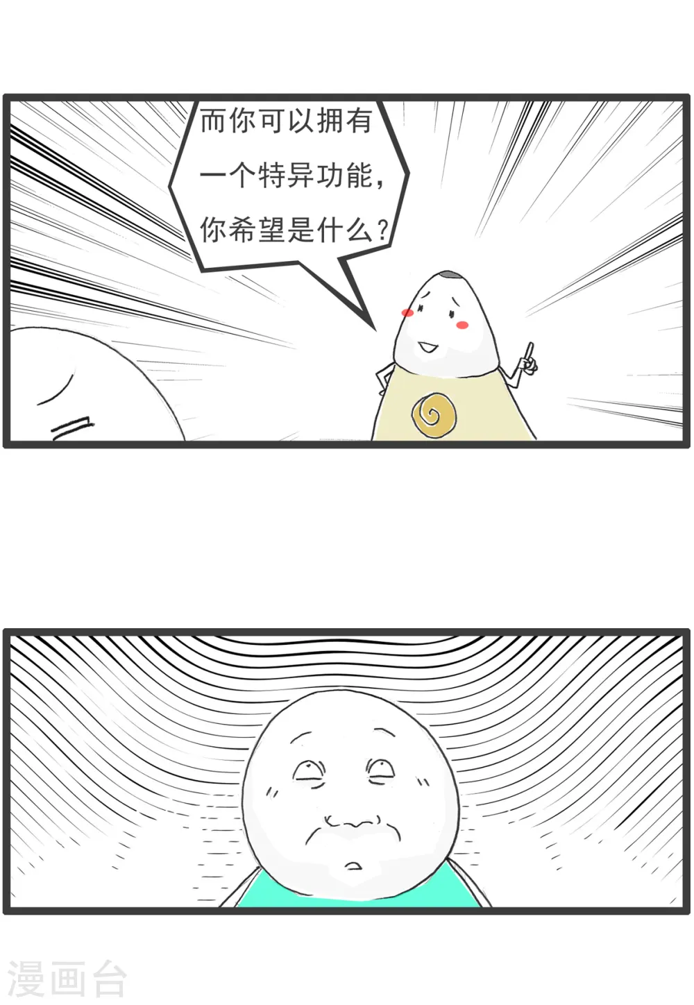 第39话 说到做到 第11页