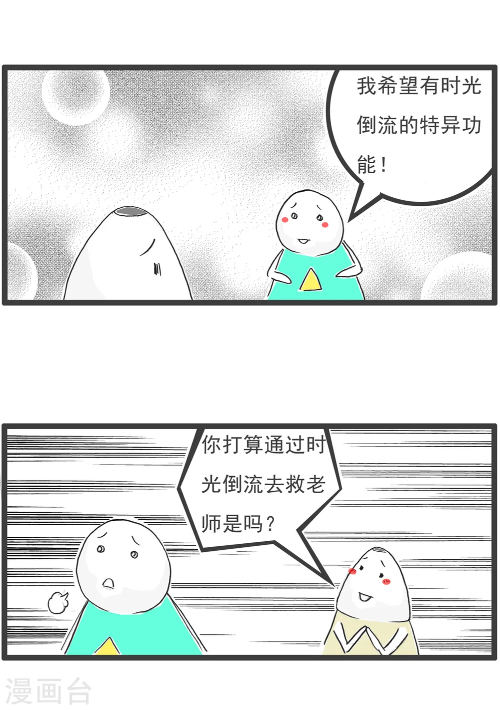 第39话 说到做到 第12页