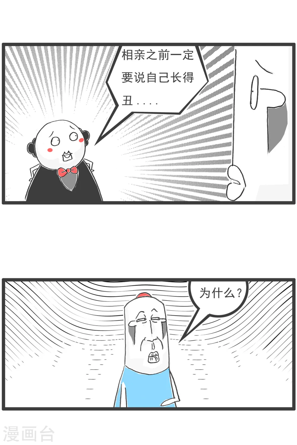 第37话 相亲的诀窍 第3页
