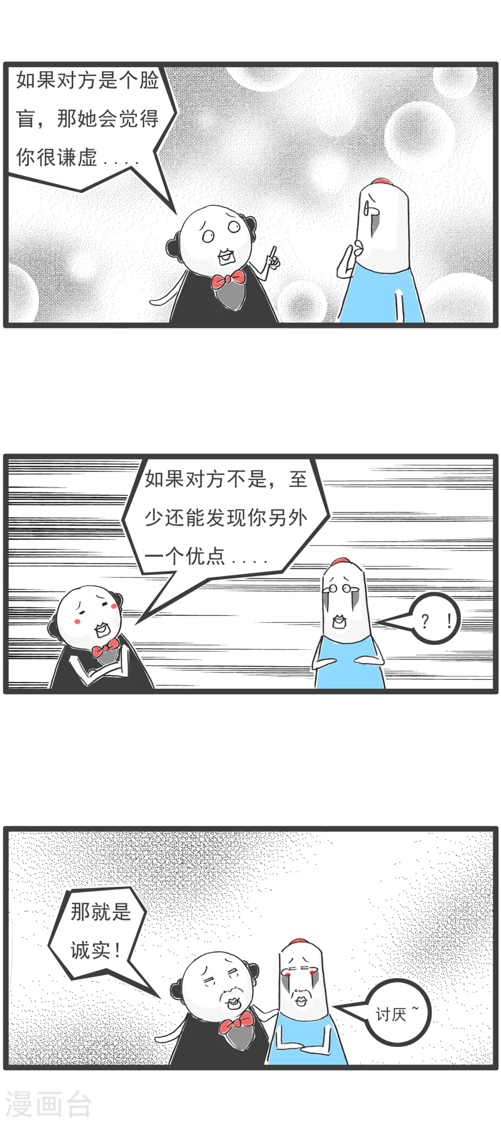 第37话 相亲的诀窍 第4页