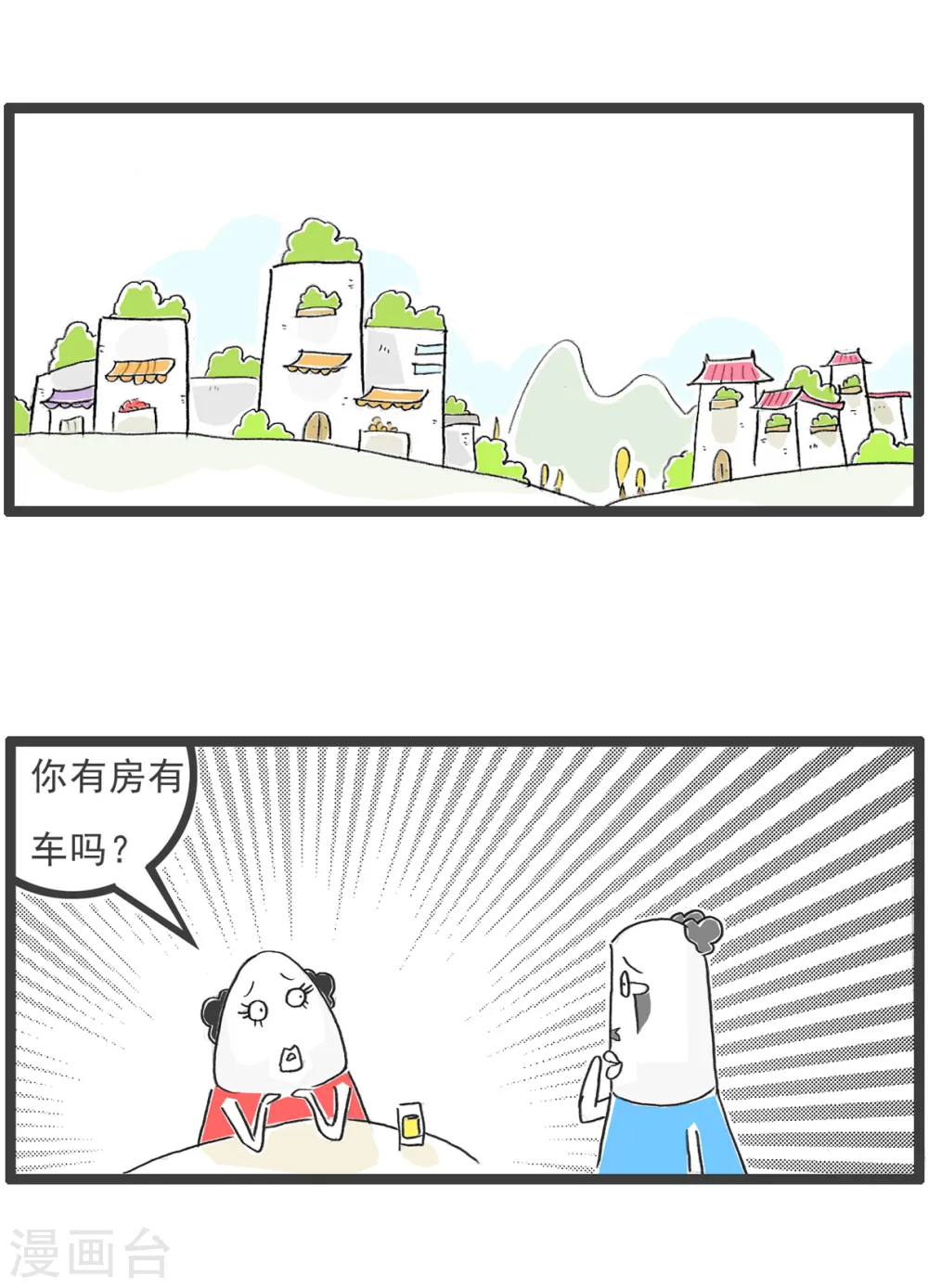 第37话 相亲的诀窍 第6页